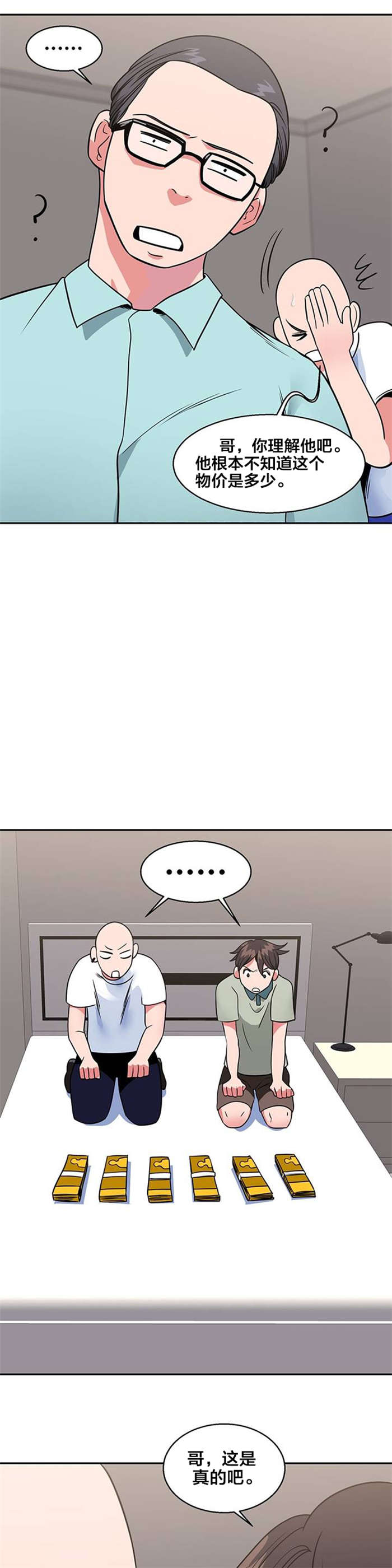 次元通道漫画,第17章：购物2图