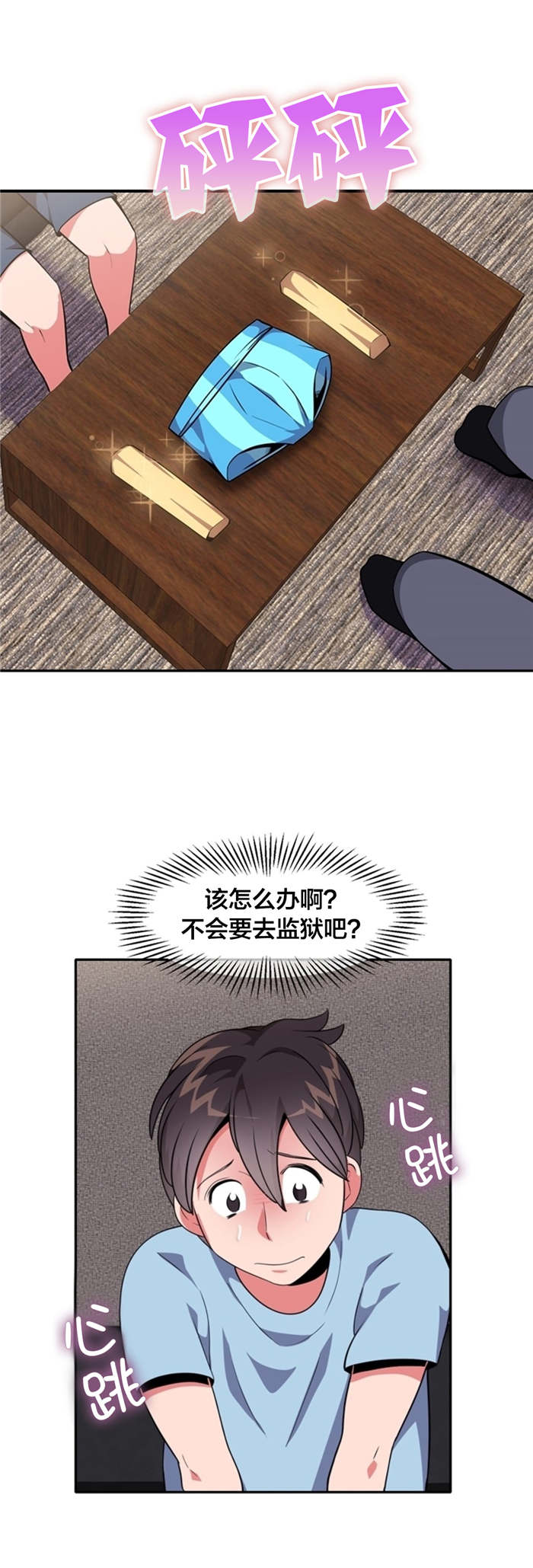 次元通道漫画,第28章：支配世界的力量1图