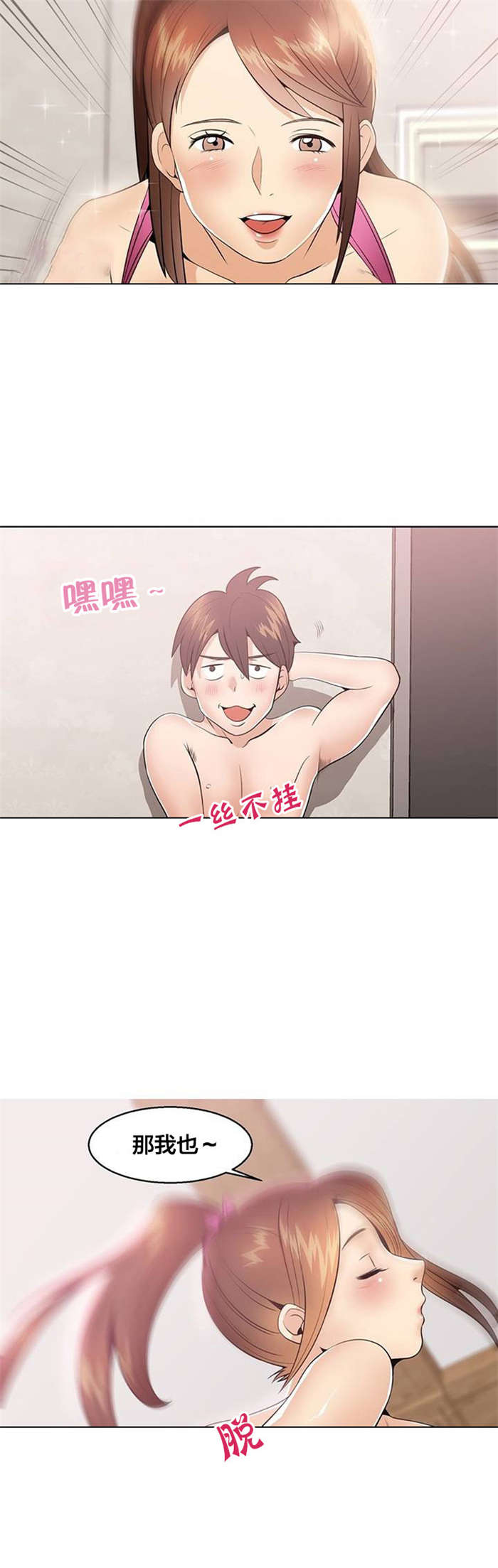 次元通道漫画,第3章：梦1图