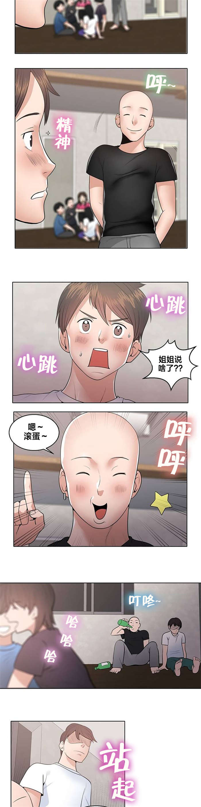 次元通道漫画,第2章：流星2图