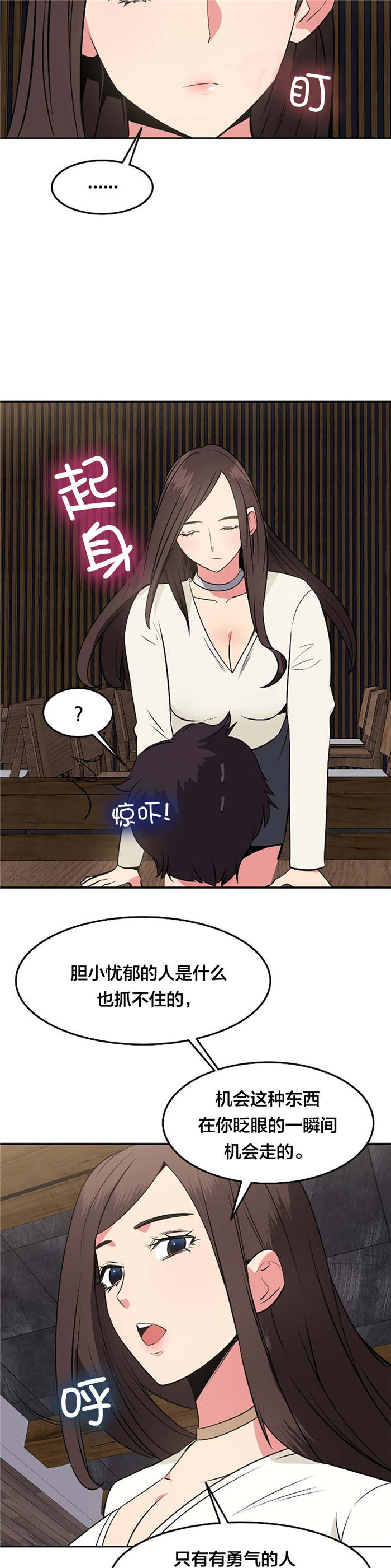 次元通道漫画,第46章：勇敢2图