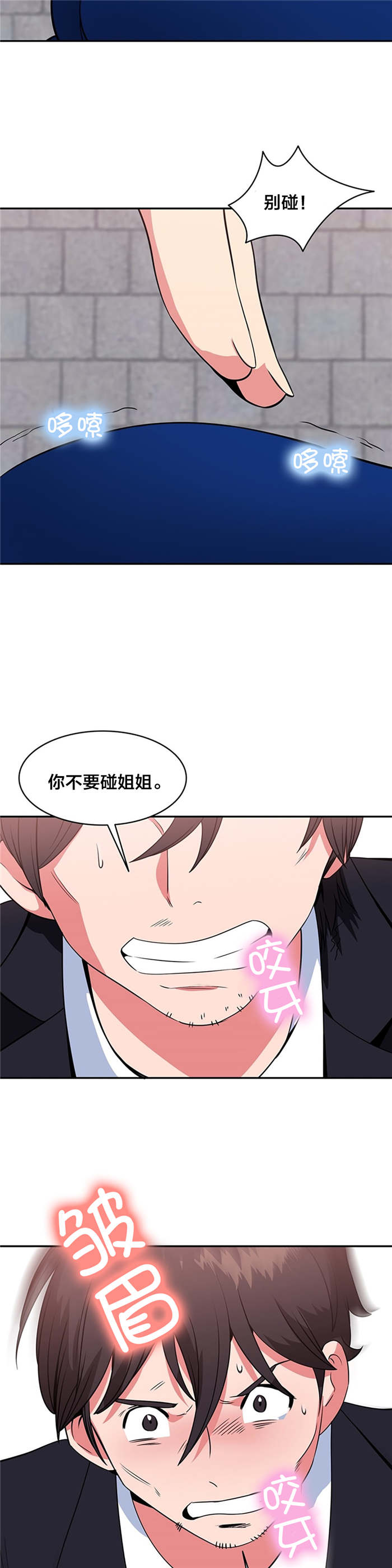 次元通道漫画,第53章：审问1图