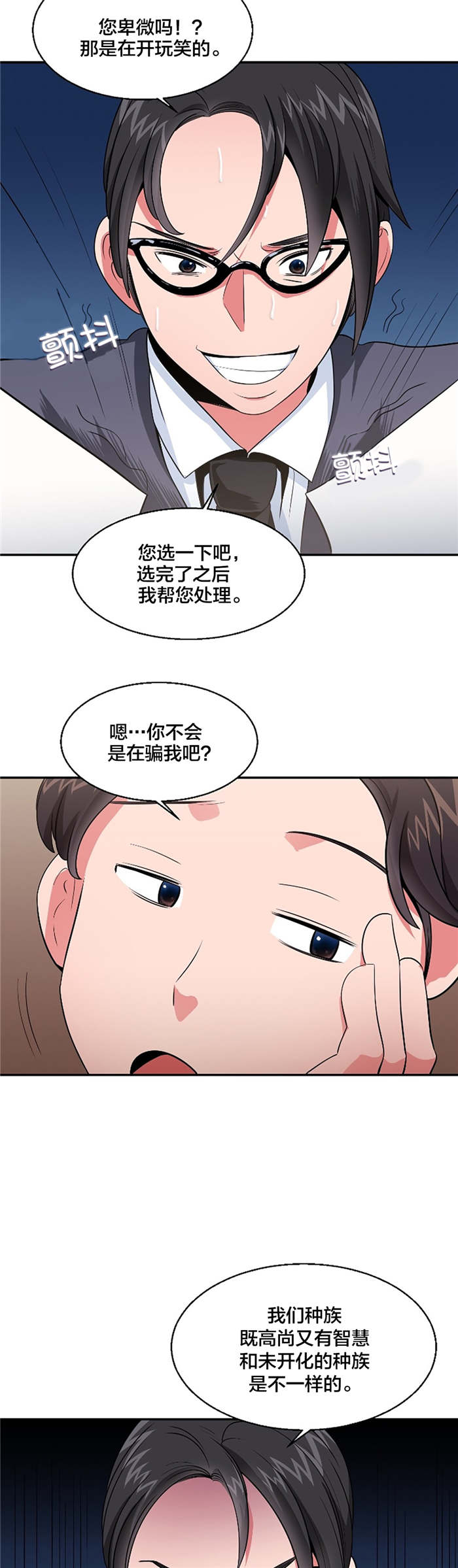 次元通道漫画,第36章：上诉民怨1图