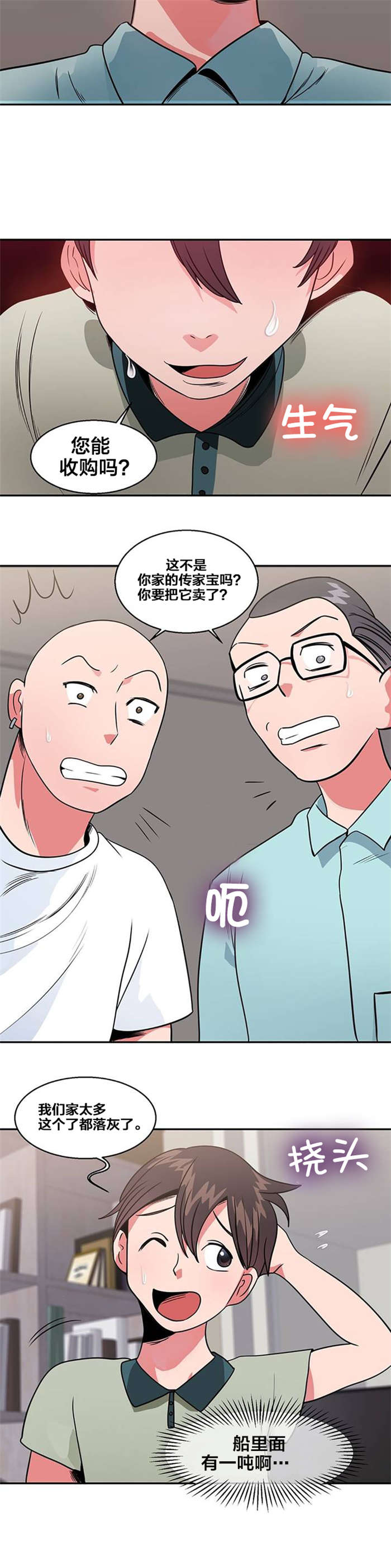次元通道漫画,第17章：购物2图