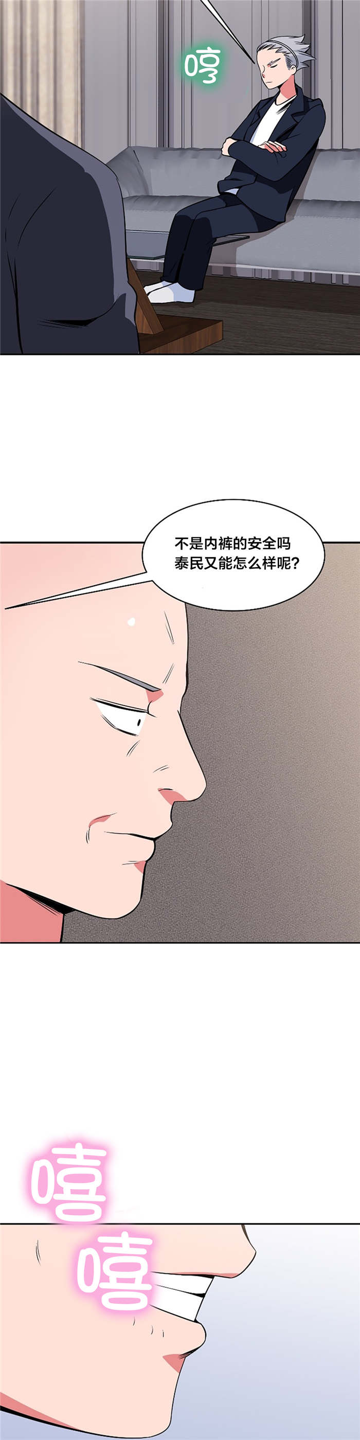 次元通道漫画,第54章：妥协1图