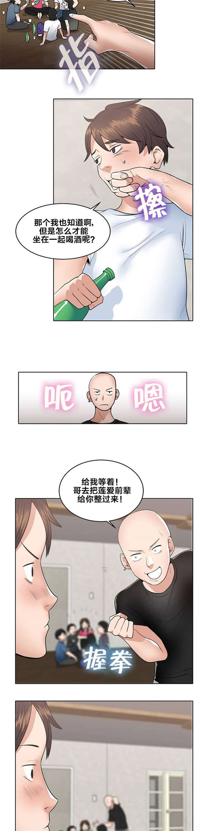 次元通道漫画,第2章：流星1图