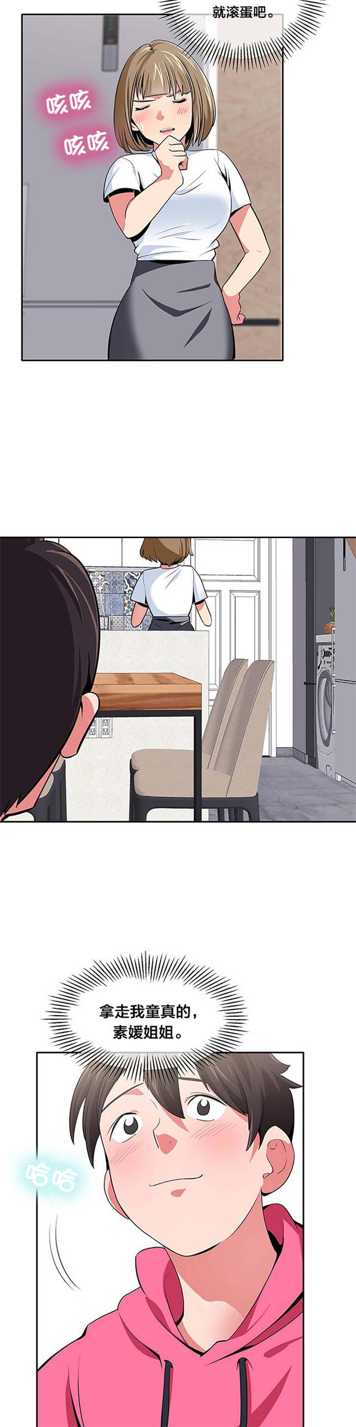 次元通道漫画,第25章：暗示1图