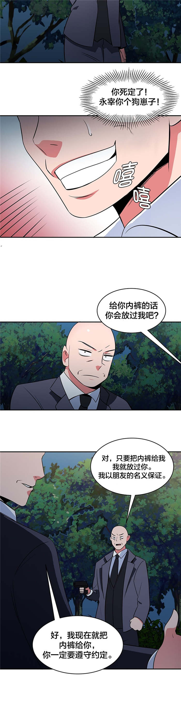 次元通道漫画,第65章：战局逆转1图