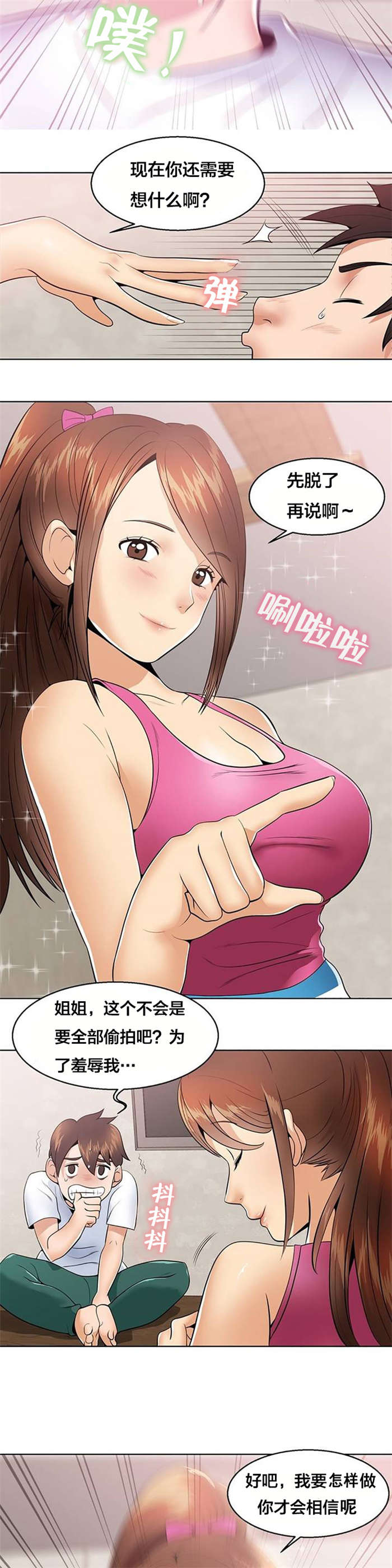 次元通道漫画,第3章：梦2图
