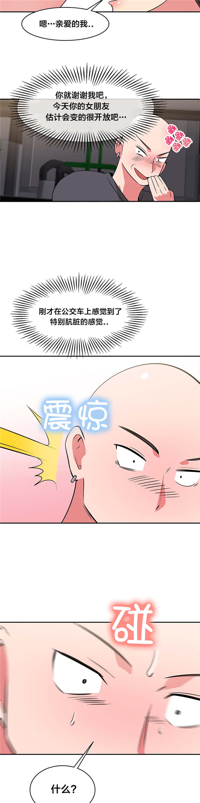 次元通道漫画,第48章：惊讶2图