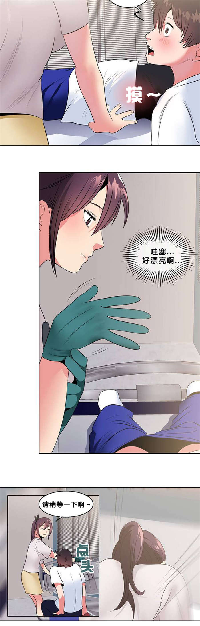 次元通道漫画,第9章：护士姐姐2图