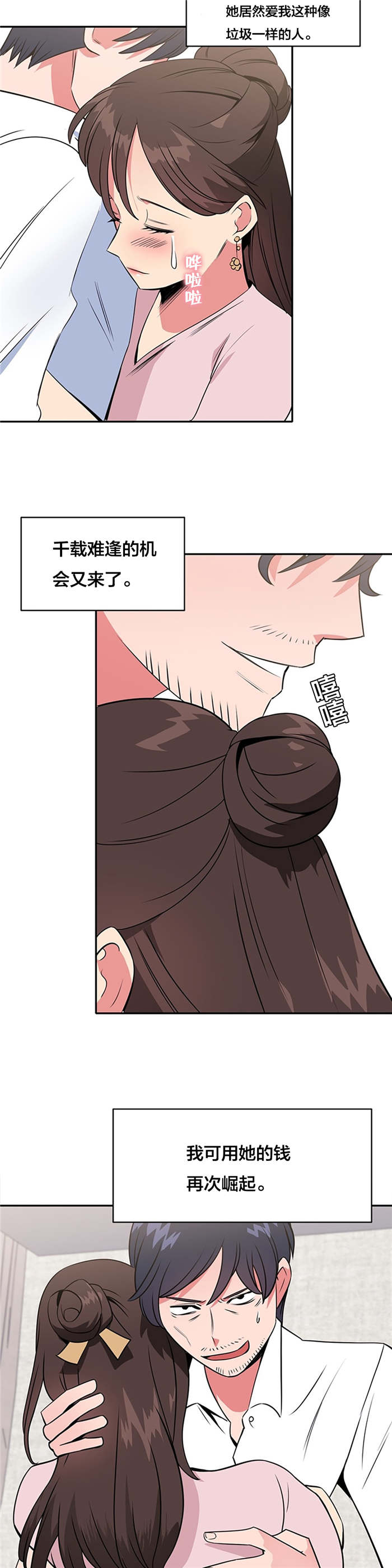 次元通道漫画,第60章：大叔的真面目1图