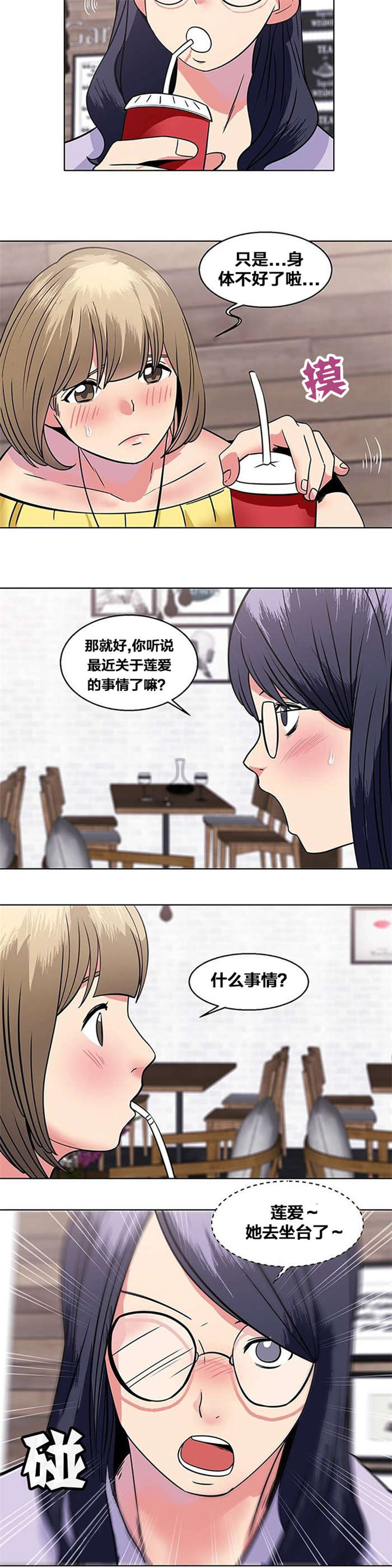 次元通道漫画,第12章：传言2图