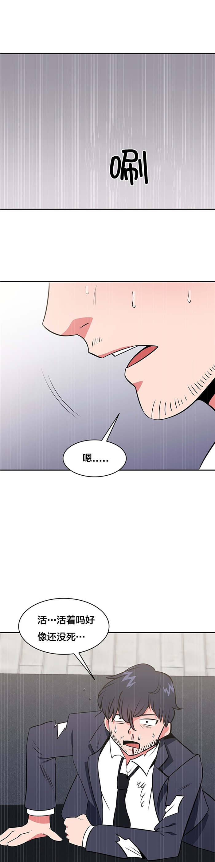 次元通道漫画,第59章：大叔的往事（二）1图