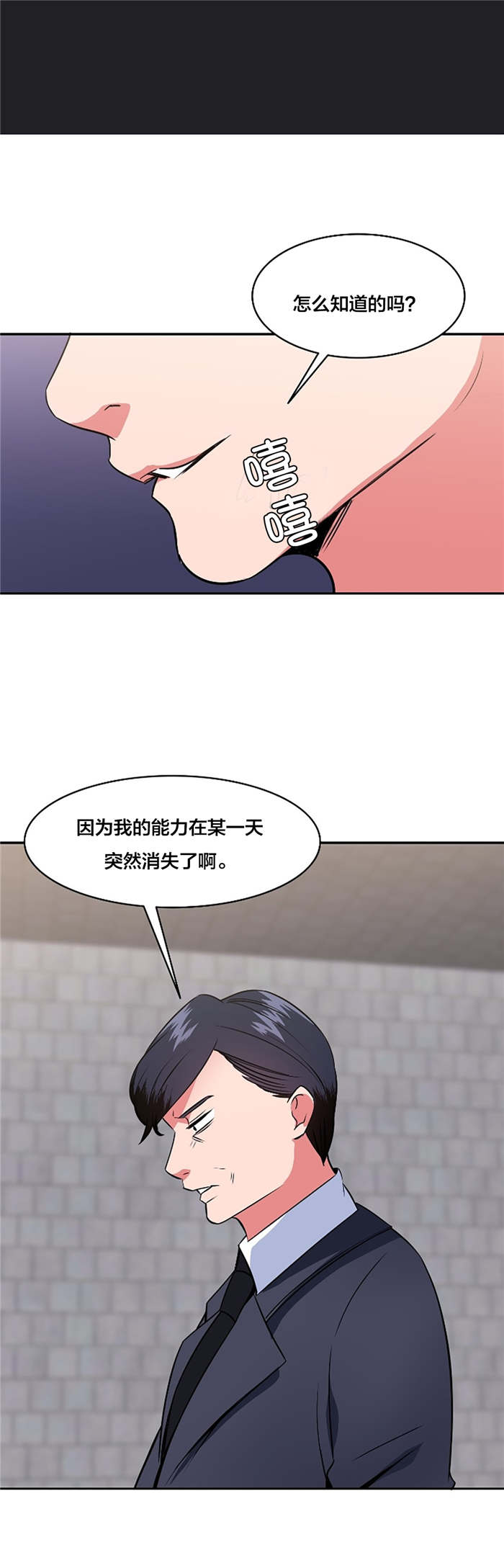 次元通道漫画,第58章：大叔的往事（一）1图