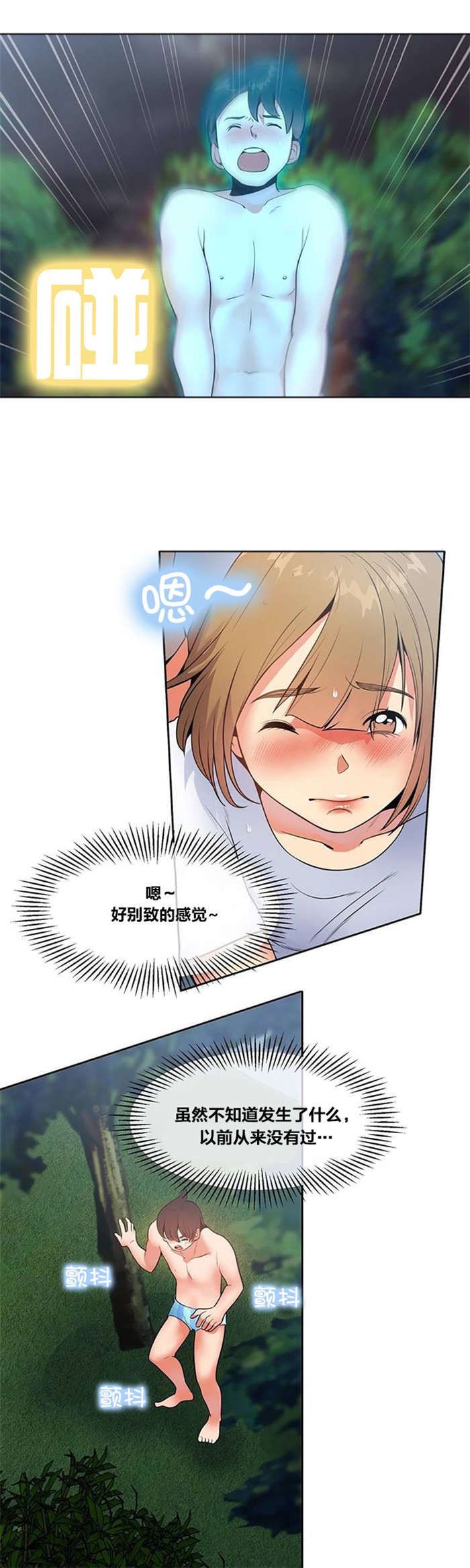 次元通道漫画,第5章：被发现1图