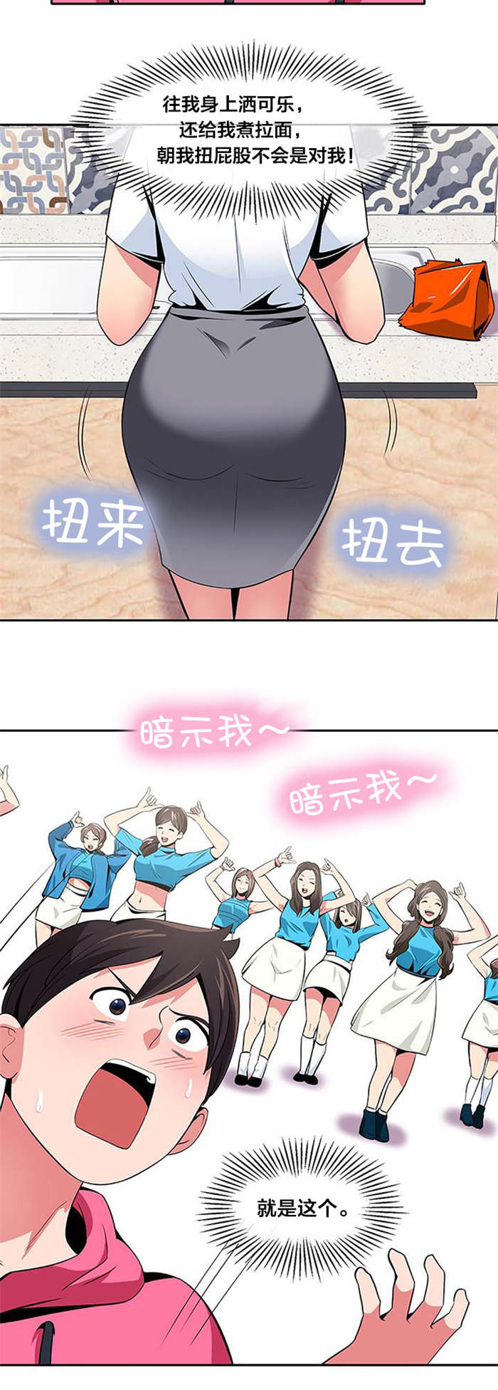次元通道漫画,第25章：暗示2图