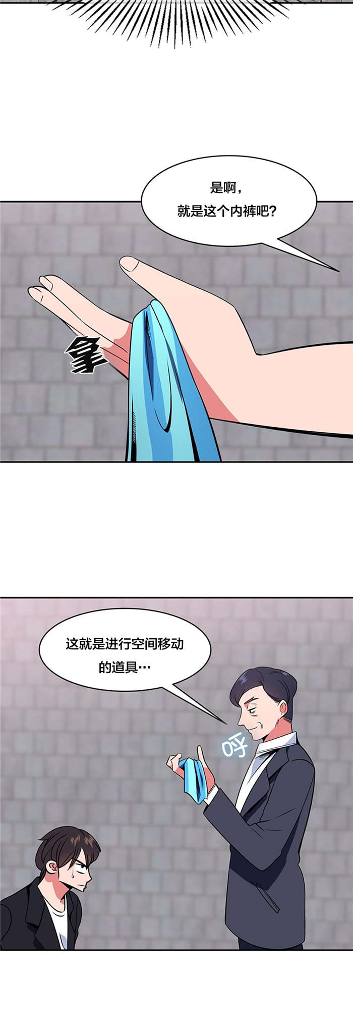 次元通道漫画,第57章：重新获得能力1图