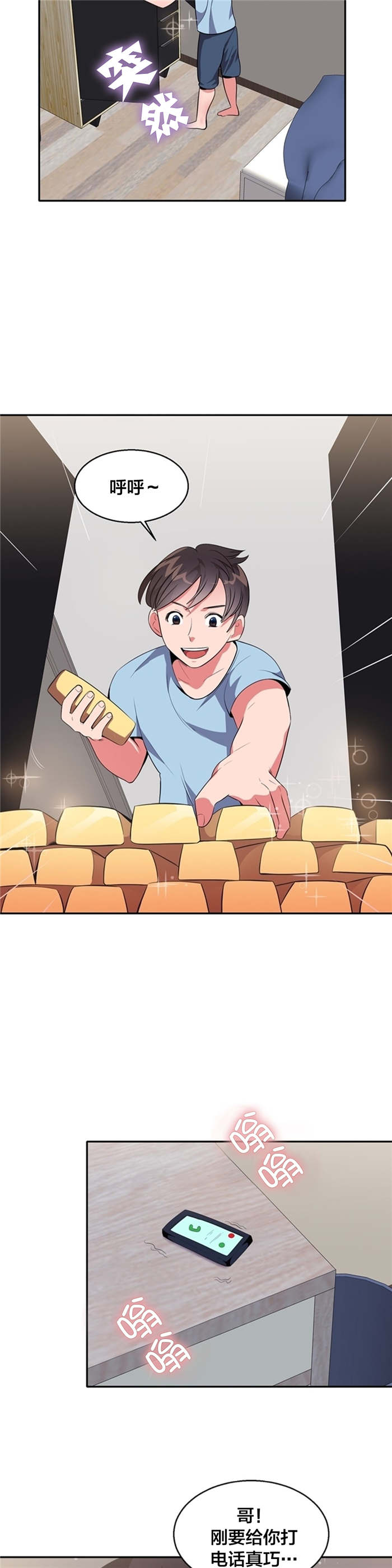 次元通道漫画,第27章：四次元通道1图