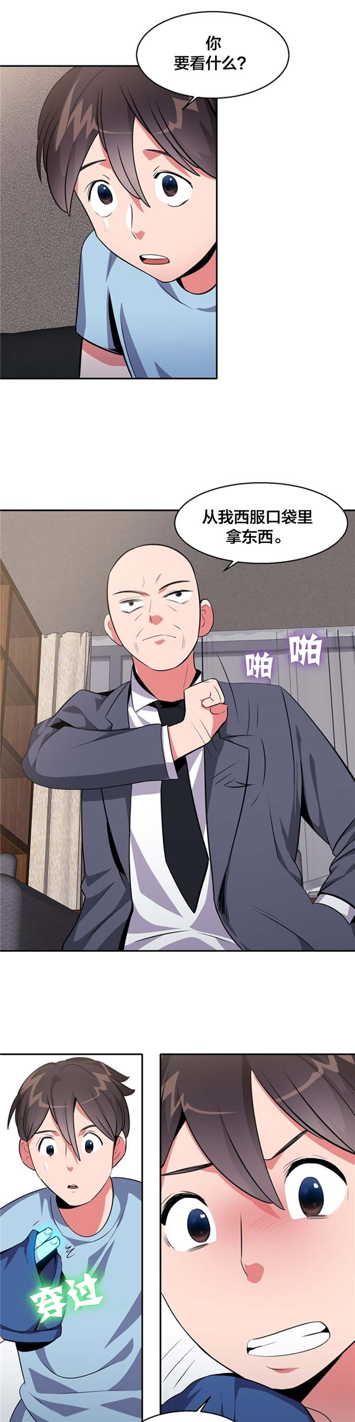 次元通道漫画,第28章：支配世界的力量2图