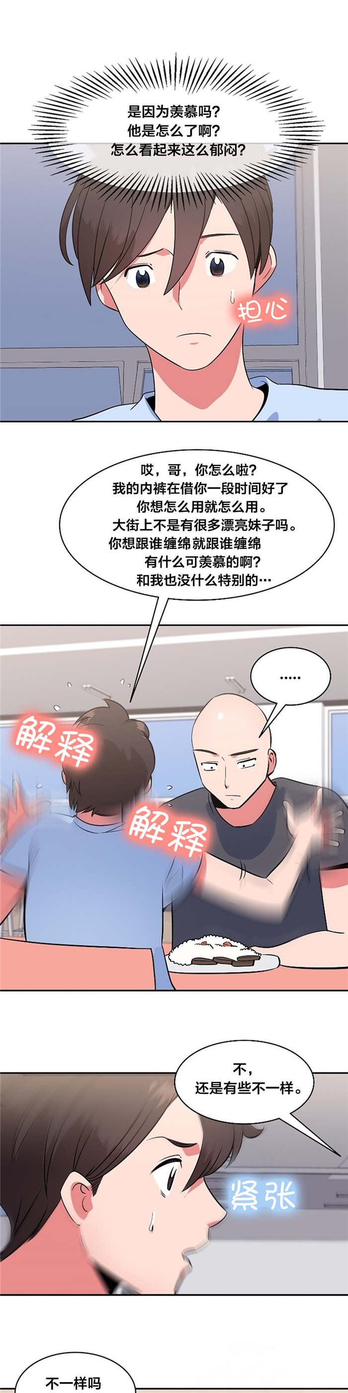 次元通道漫画,第49章：否认1图