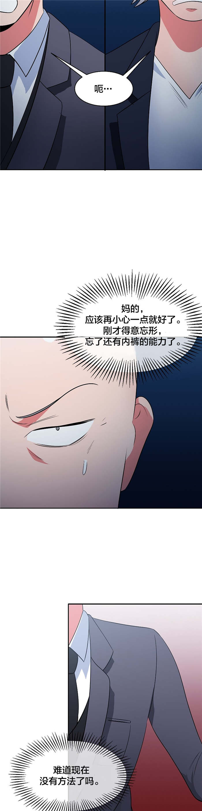 次元通道漫画,第66章：准备引爆1图
