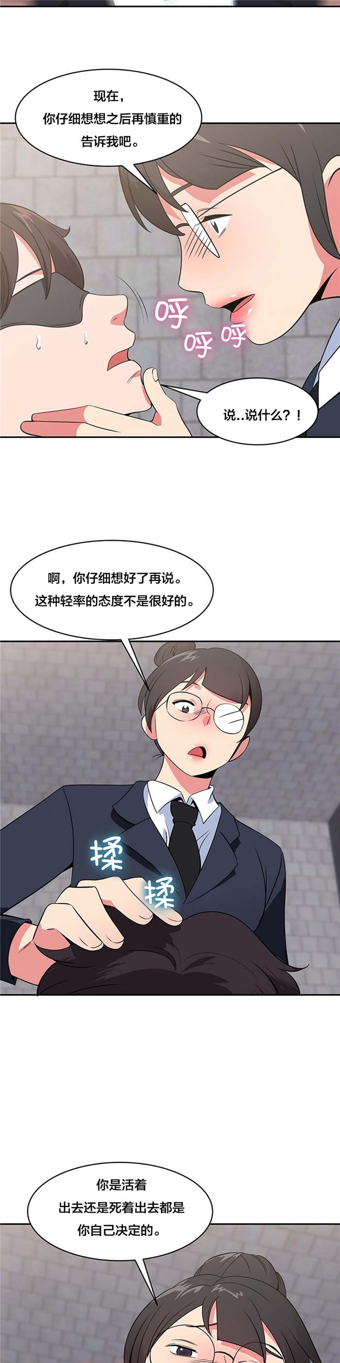 次元通道漫画,第52章：再次失踪2图