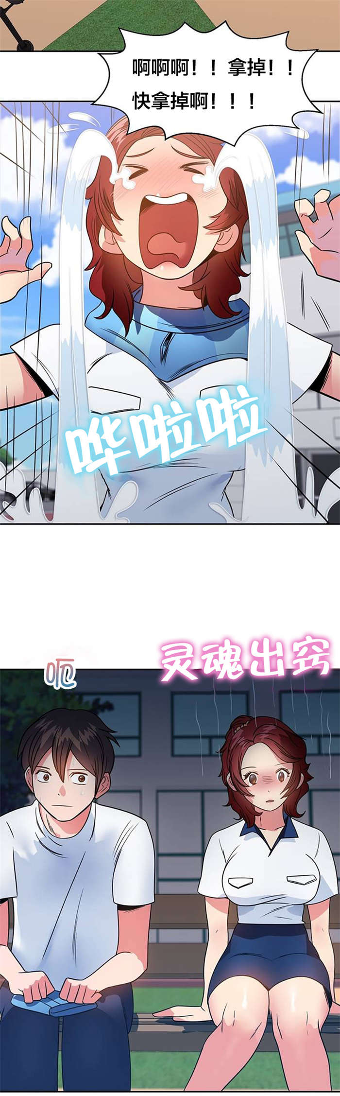次元通道漫画,第15章：明星伴侣2图