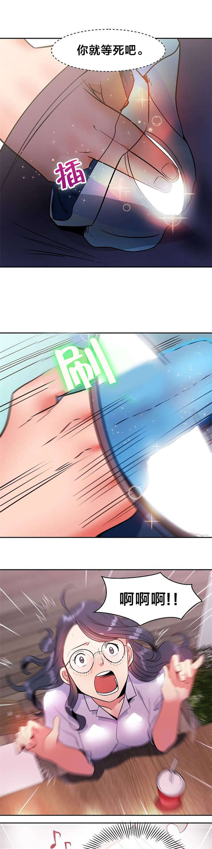 次元通道漫画,第13章：惩罚2图