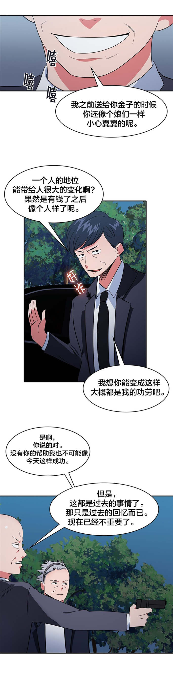次元通道漫画,第65章：战局逆转1图