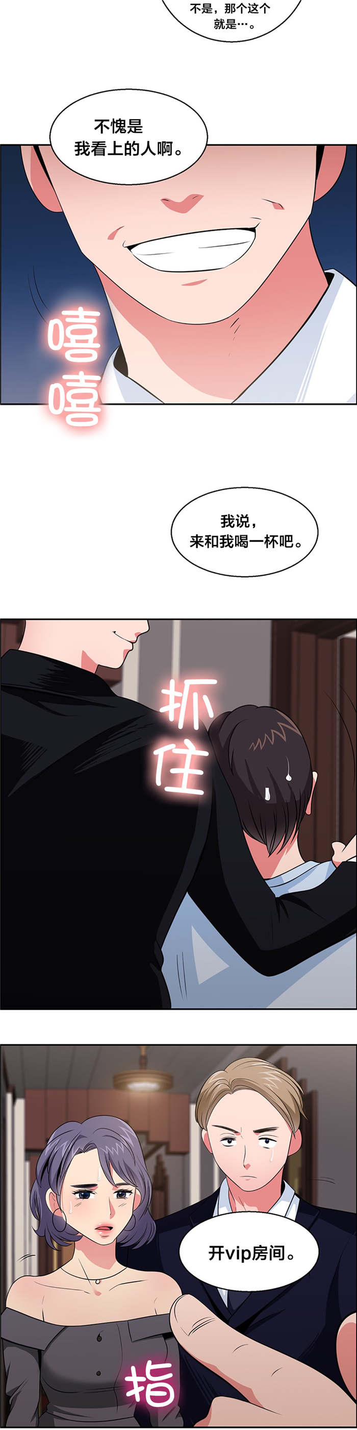 次元通道漫画,第30章：巧遇大叔2图