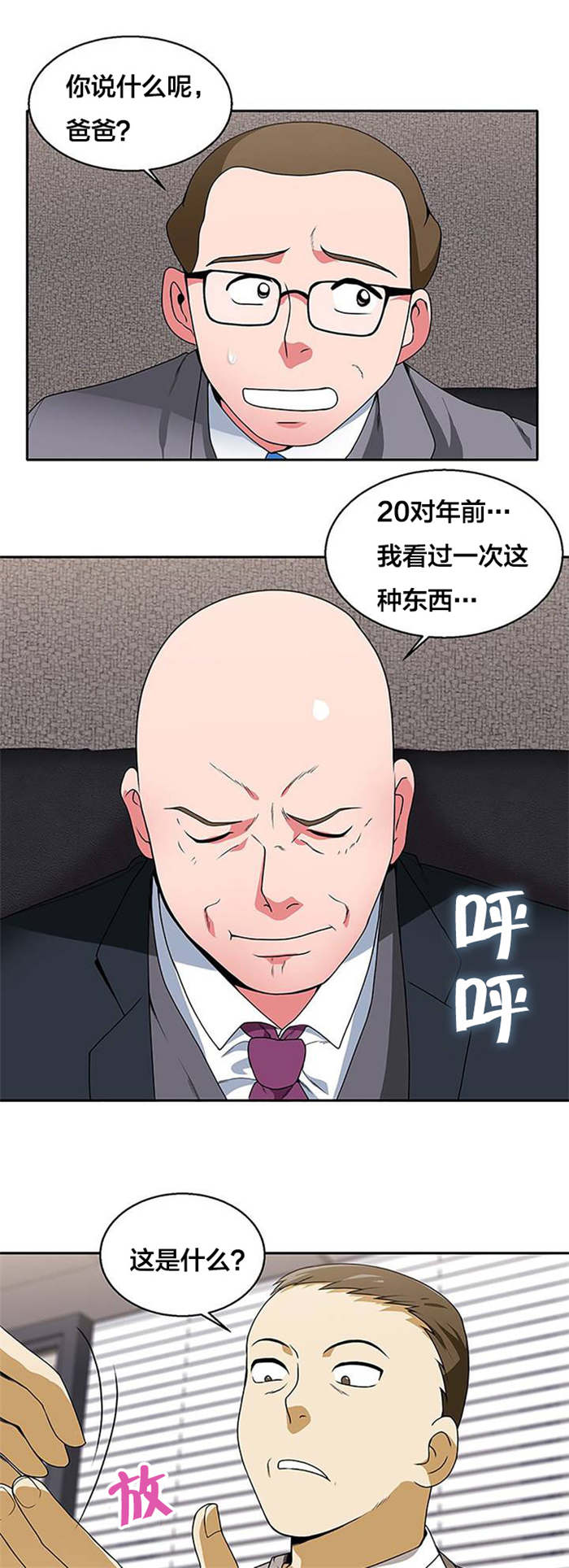 次元通道漫画,第24章：神秘的金子1图