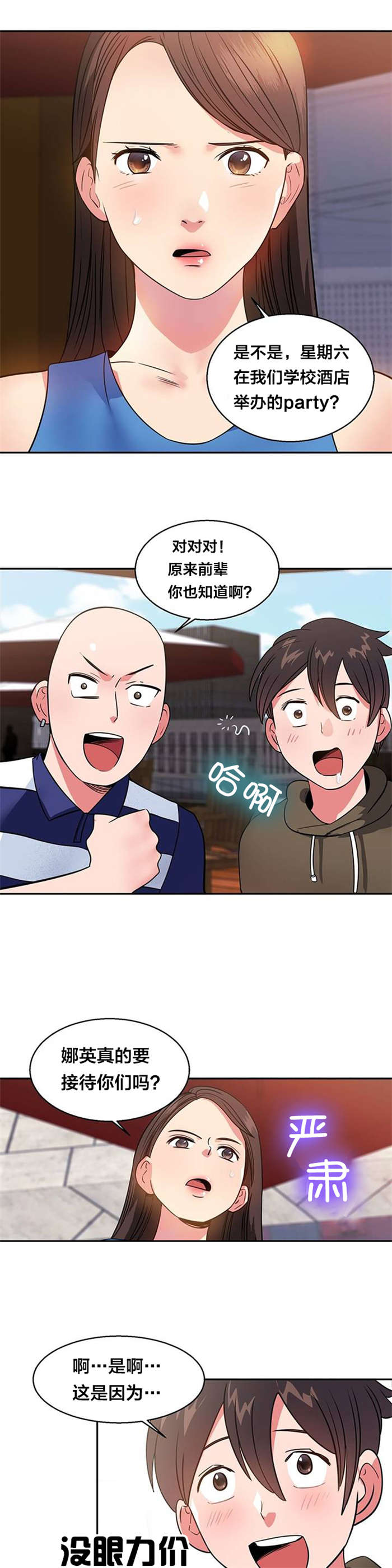 次元通道漫画,第18章：女神的邀请2图