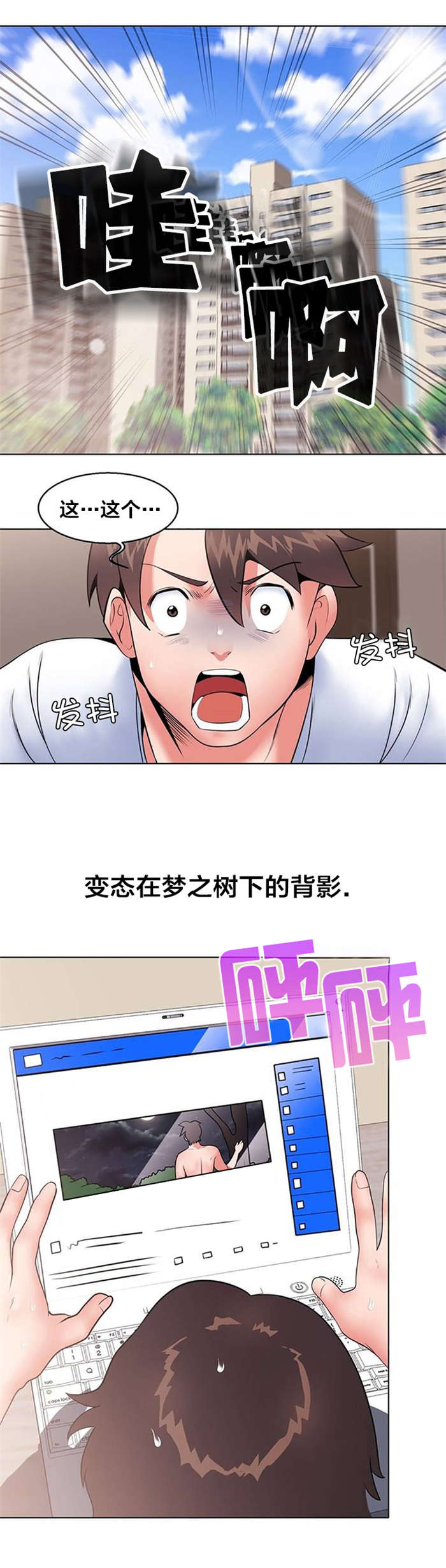 次元通道漫画,第6章：视频1图