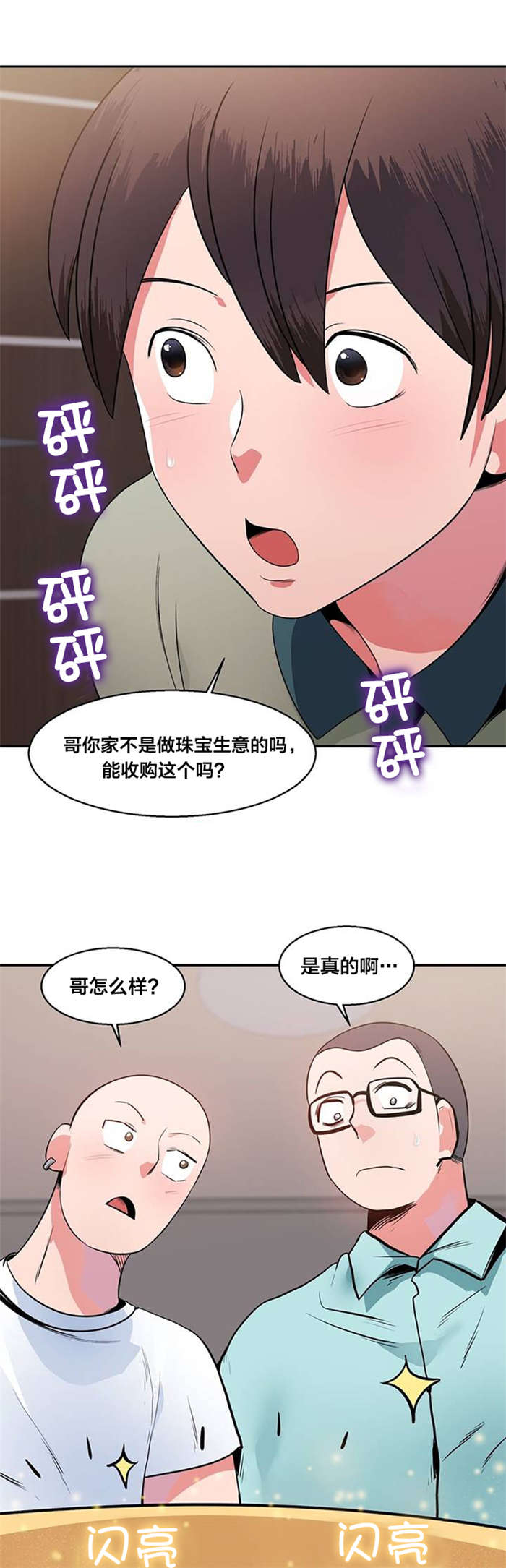 次元通道漫画,第17章：购物2图