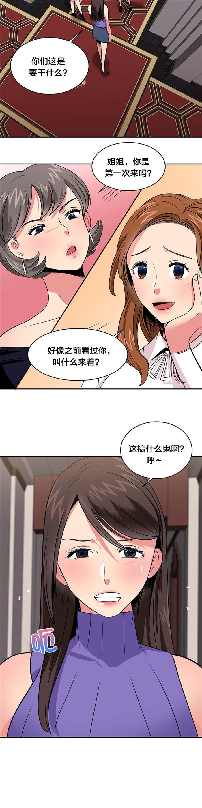 次元通道漫画,第33章：逃亡2图