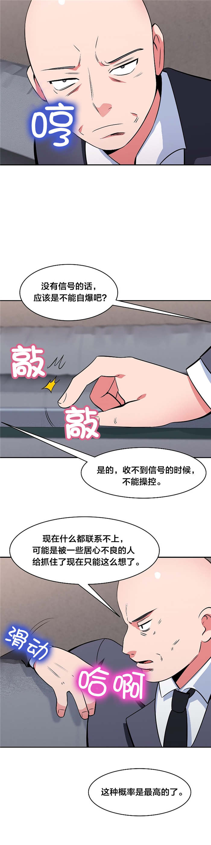次元通道漫画,第54章：妥协2图