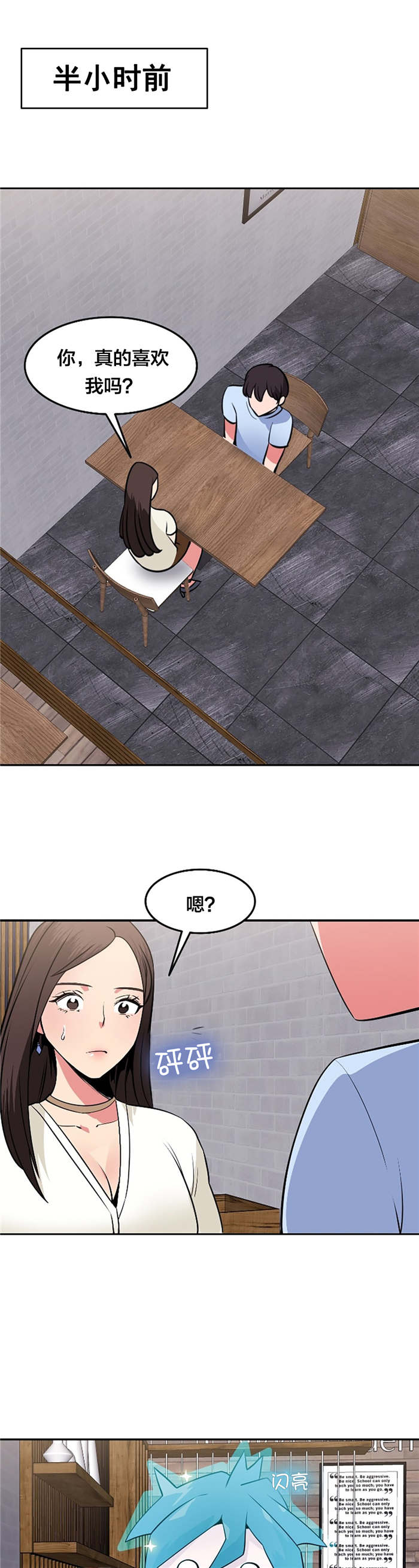 次元通道漫画,第46章：勇敢1图