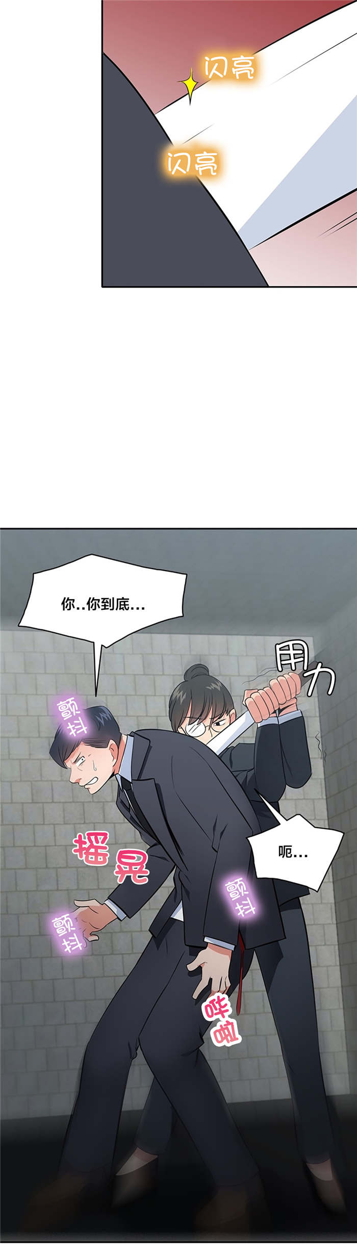 次元通道漫画,第67章：反叛2图
