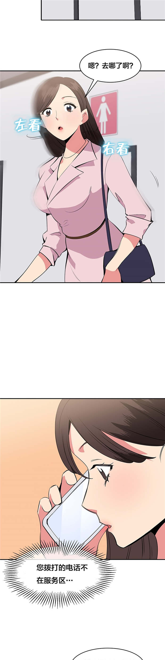 次元通道漫画,第51章：绑架2图