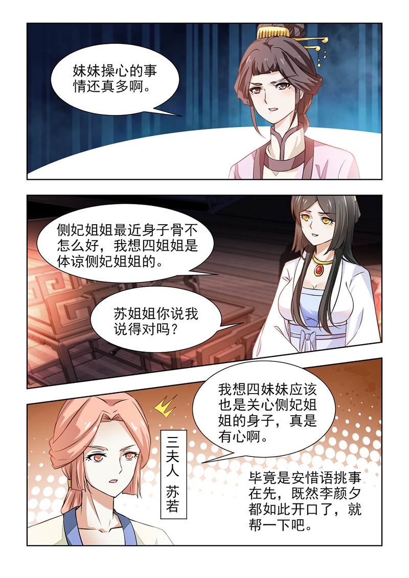 红颜如夕漫画,第106章：到底是何居心？1图