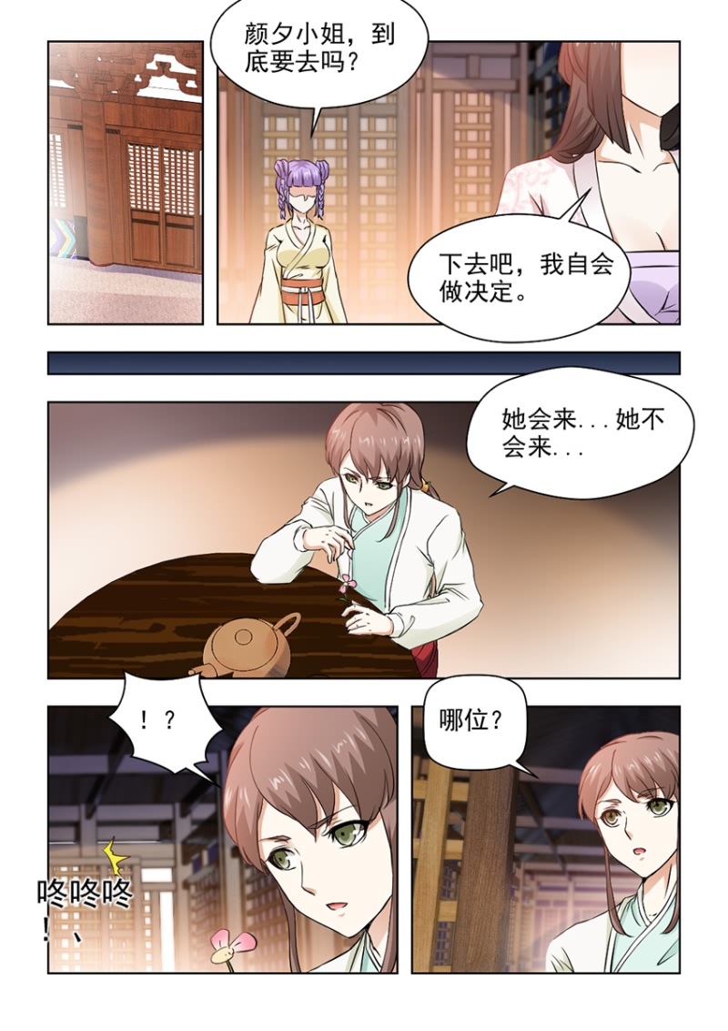 红颜如夕漫画,第48章：颜夕见过白公子2图