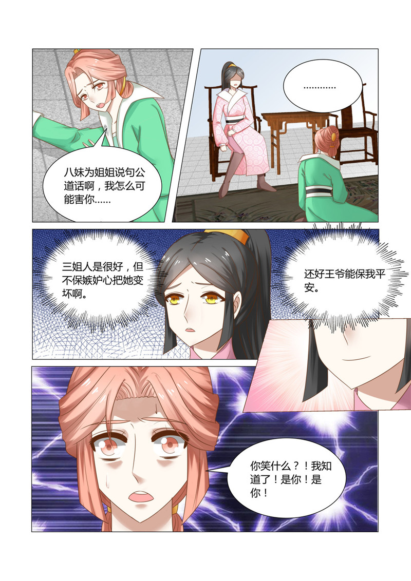 红颜如夕漫画,第22章：来人，将她打入冷宫1图