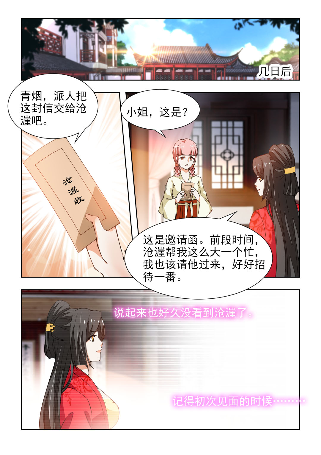 红颜如夕漫画,第85章：沧漄1图