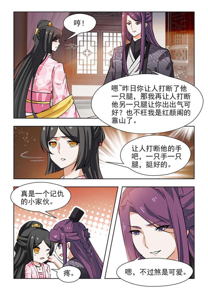 红颜如夕漫画,第129章：靠山就是你啊2图