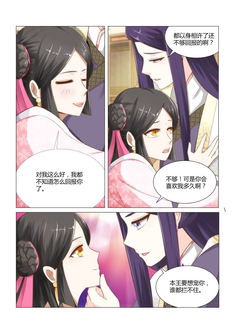 红颜如夕漫画,第14章：以身相许还不够吗？2图