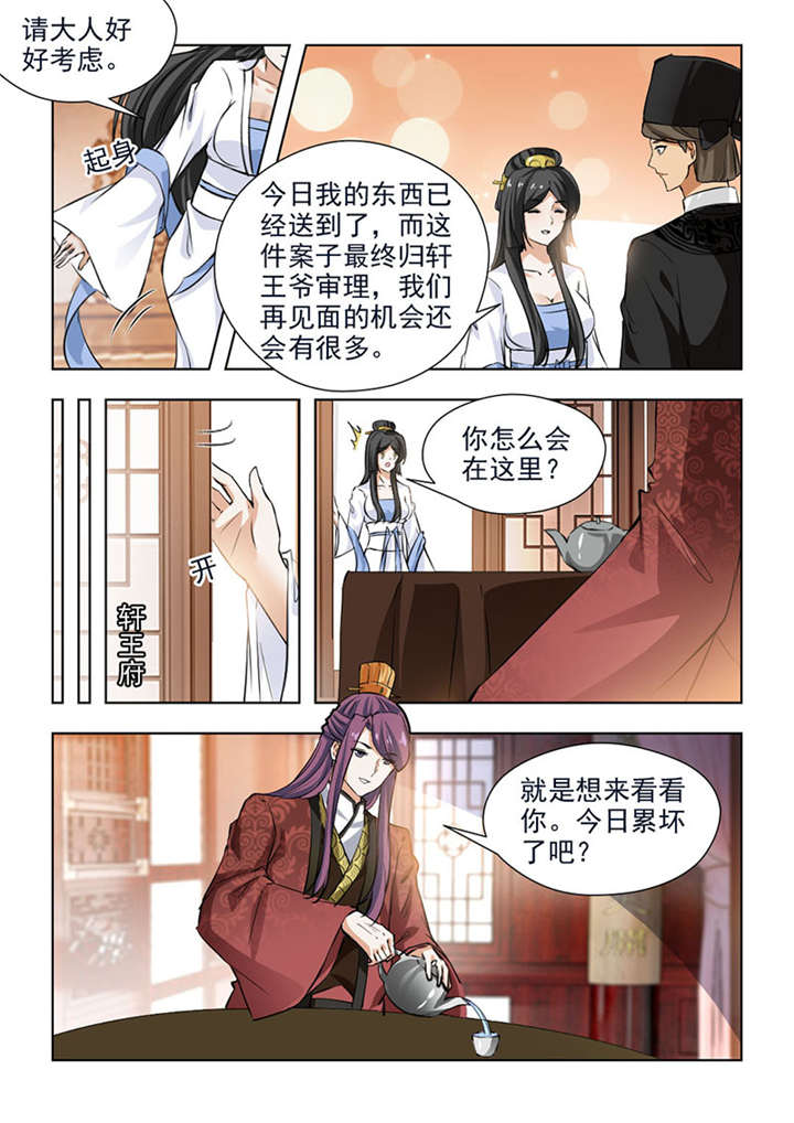 红颜如夕漫画,第126章：辛苦你了，夫人2图