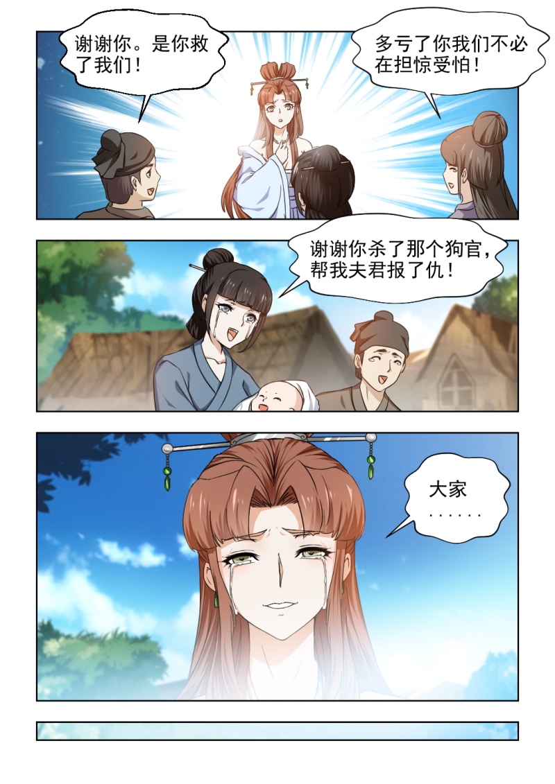 红颜如夕漫画,第62章：夜闯红颜阁2图