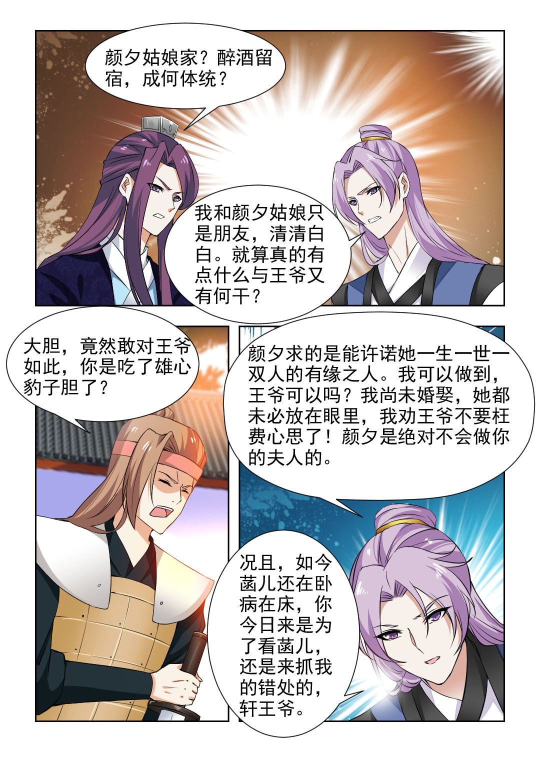 红颜如夕漫画,第88章：王爷不要枉费心思1图