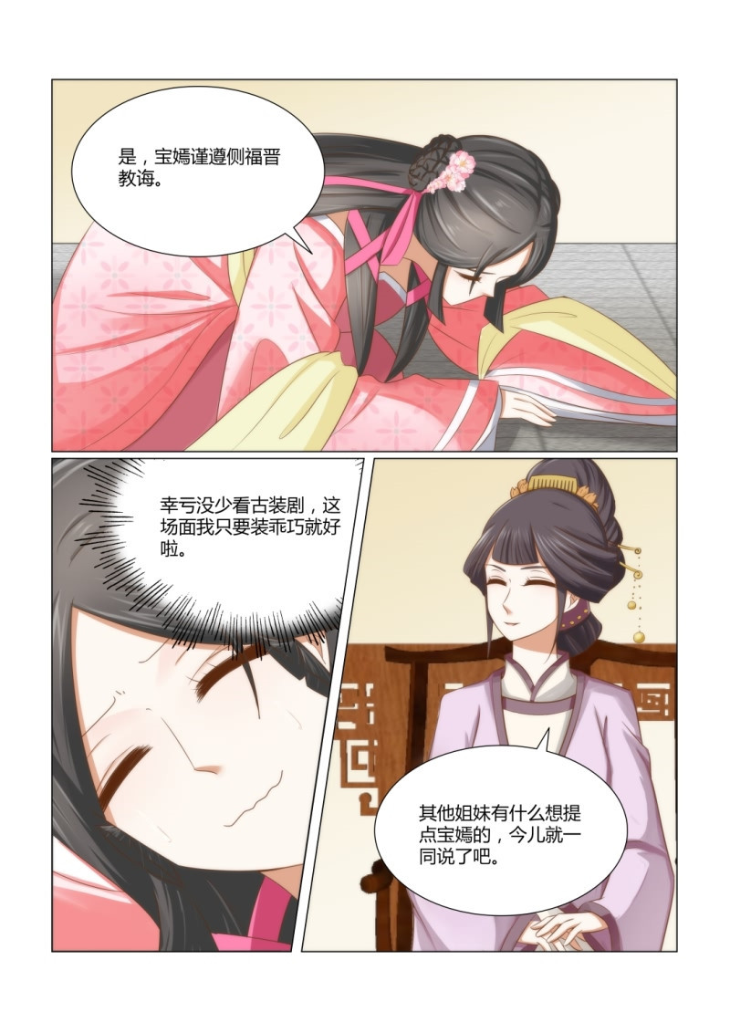 红颜如夕漫画,第10章：长的倒是一般嘛2图